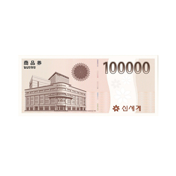 신세계모바일상품권 10만원권